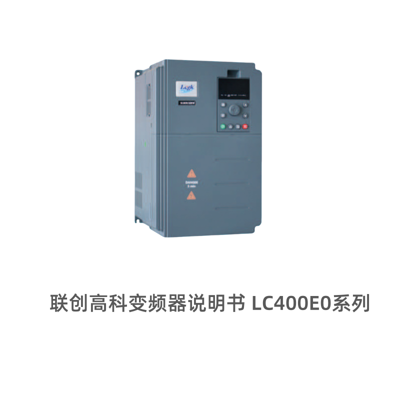 LC400EO變頻器.png