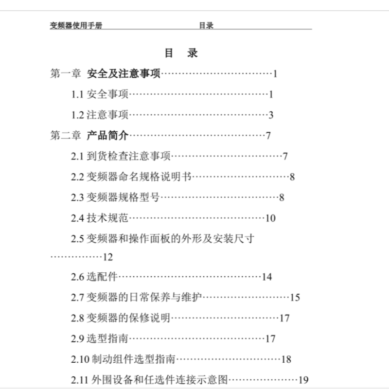 正川ZC300變頻器-1.png