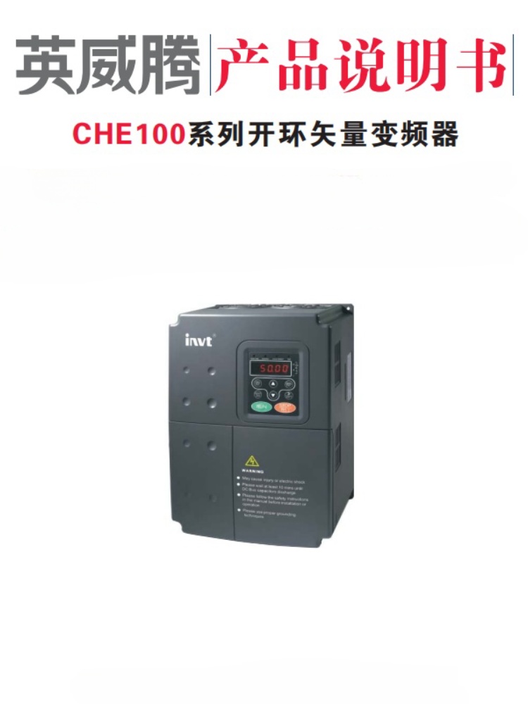 英威騰CHE100變頻器-3.jpg